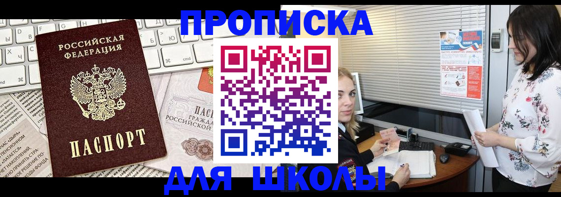 купить прописку в Чайковском